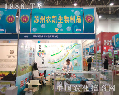 農(nóng)凱生物參展全國植保會 遠見卓識