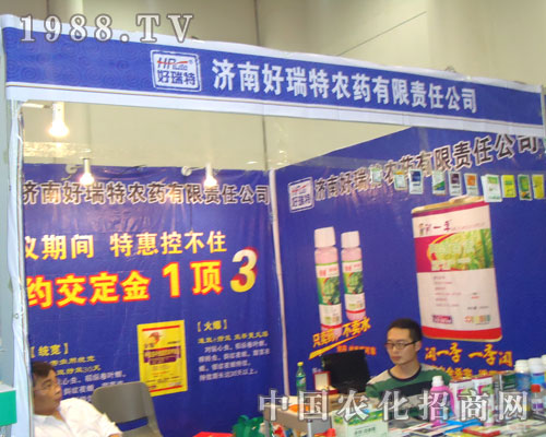 濟南好瑞特農(nóng)藥有限責(zé)任公司