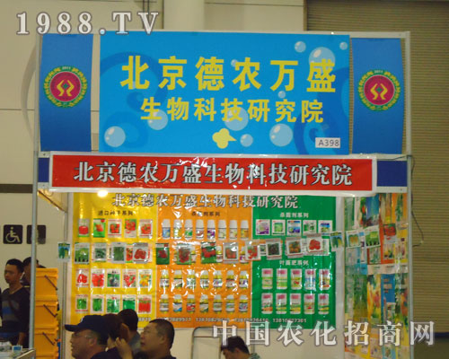 北京德農(nóng)萬盛生物與您共賞第27屆植保會