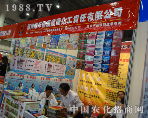 全國植保會助爾康農(nóng)藥揚帆遠航