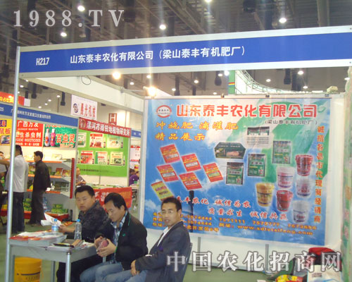 山東泰豐農(nóng)化有限公司(梁山泰豐有機(jī)肥廠)