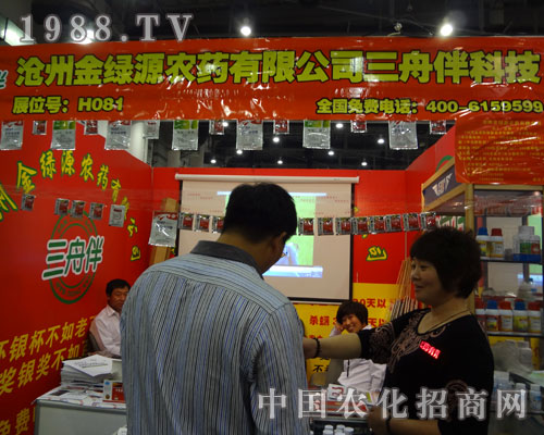 滄州金綠源協(xié)三舟拌參加2011農(nóng)藥植保會