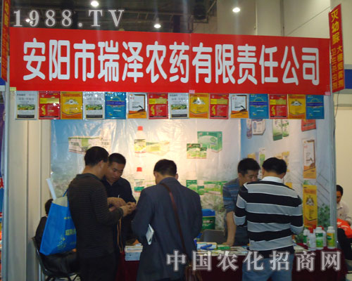 2011年全國(guó)植保會(huì)安陽(yáng)瑞澤農(nóng)藥雄鷹展翅