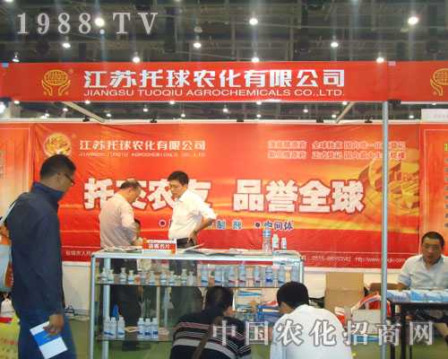 2011廈門全國植保會(huì)助江蘇托球農(nóng)化實(shí)現(xiàn)騰飛