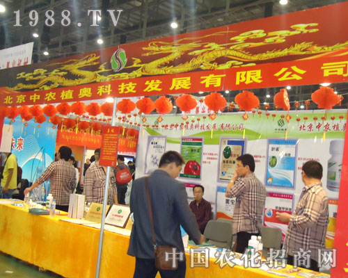 北京中農(nóng)植奧參展2011全國(guó)植保會(huì)氣貫長(zhǎng)虹