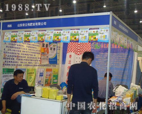 廈門農(nóng)藥會(huì)中山東奇立偉肥業(yè)一飛沖天