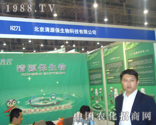 北京清源保生物踴躍奔走在廈門植保會(huì)