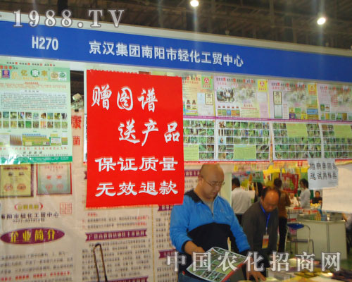 南陽市輕化工貿中心輝煌永“駐”廈門農資會