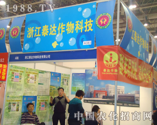 浙江泰達作物點燃2011全國植保會