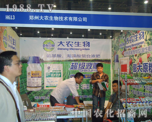 鄭州大農(nóng)生物踴躍奔走在廈門植保會