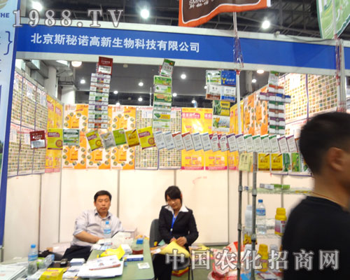 全國(guó)植保會(huì)上北京斯秘諾與您賞析火爆招商
