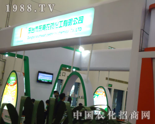 東南農(nóng)藥輝煌永“駐”廈門農(nóng)資會