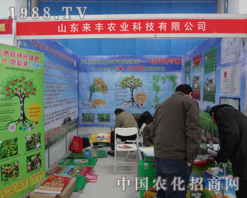 山東農(nóng)資會中山東來豐一飛沖天