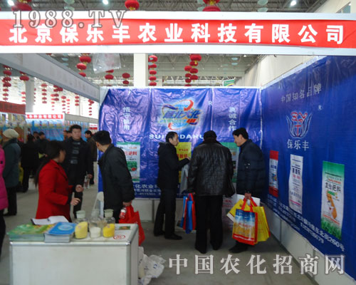 2011中國(guó)漯河植保會(huì)保樂(lè)豐 樂(lè)在其中