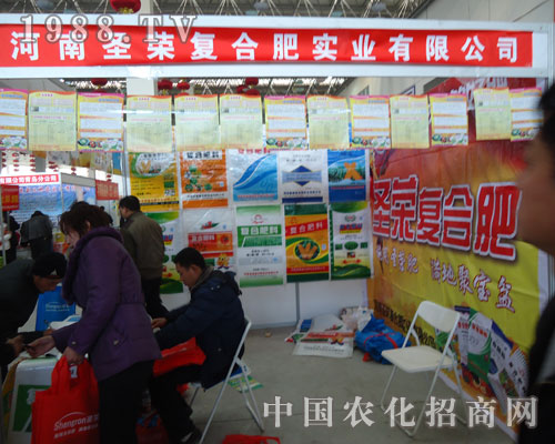 圣榮復(fù)合肥在2011漯河肥料會受歡迎！