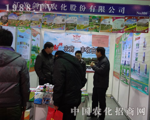 江蘇劍牌亮相2012河北農(nóng)資會(huì)吸引眾商家