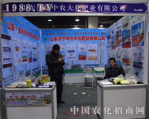 濟(jì)寧中農(nóng)大化肥業(yè)在河北農(nóng)資會大力招商