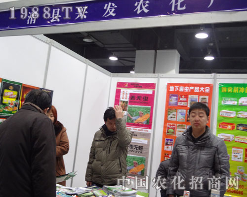 興發(fā)農(nóng)化廠參展石家莊農(nóng)藥展招商展會(huì)