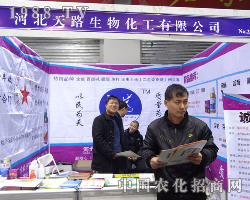 河北天路生物石家莊植保會上開創(chuàng)招商新紀(jì)元