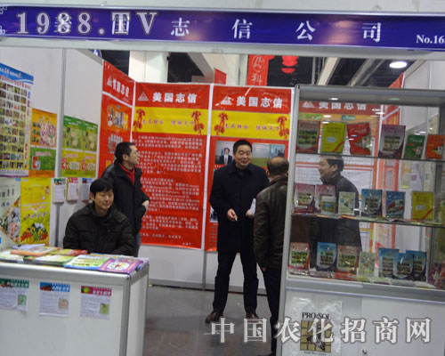 美國(guó)志信攜品牌產(chǎn)品閃亮登場(chǎng)2012河北植保會(huì)