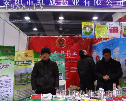 河北省第24屆植保會(huì)上安陽(yáng)紅旗藥業(yè)彰顯風(fēng)采