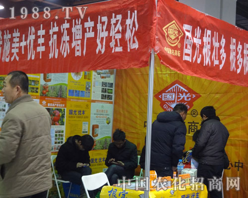 國光根壯多亮相2012河北省植保會(huì)