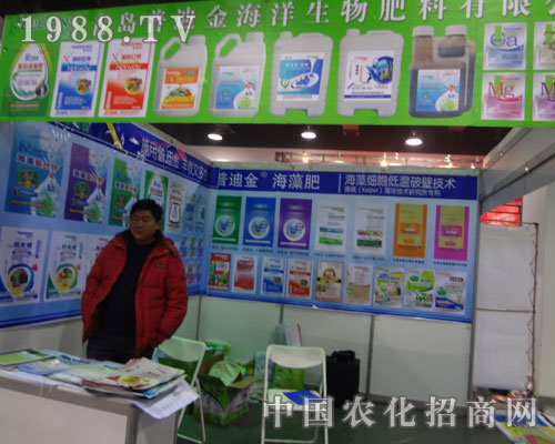 普迪金海藻肥登陸2012石家莊農藥展