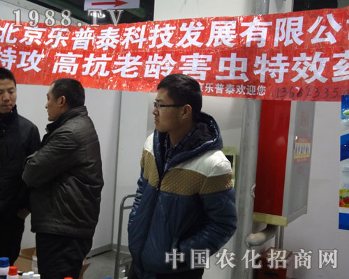 北京樂普泰河北省第24屆植保會(huì)招商受青睞