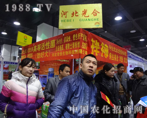 石家莊植保會(huì)上河北光合生物科技公司展位人頭攢動(dòng)