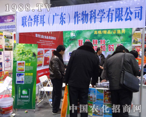 聯(lián)合拜耳（廣東）公司在河北植保會(huì)招商站位絡(luò)繹不絕