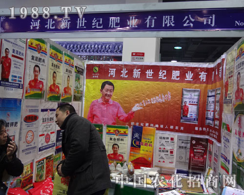 河北新世紀(jì)肥業(yè)參加河北植保會招商活動不斷