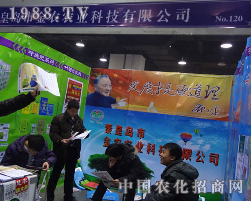 秦皇島金農(nóng)沖施肥閃亮河北農(nóng)資會(huì)