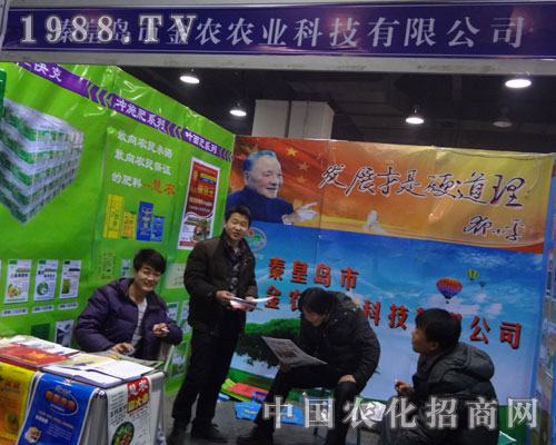 秦皇島金農(nóng)沖施肥閃亮河北農(nóng)資會(huì)