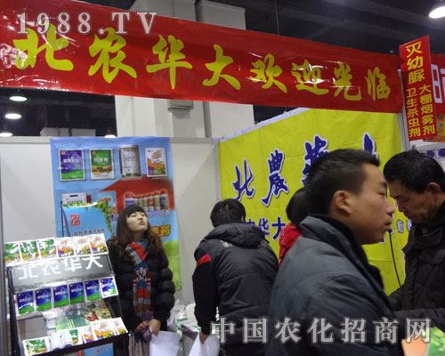 河北農資會上北農華大歡迎您的親臨