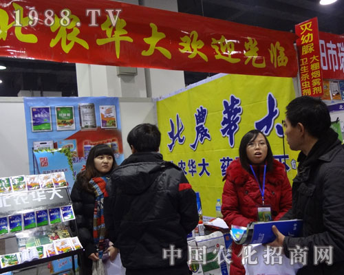 河北農資會上北農華大歡迎您的親臨