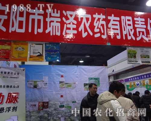 安陽瑞澤參展河北農(nóng)資會招商效果顯著