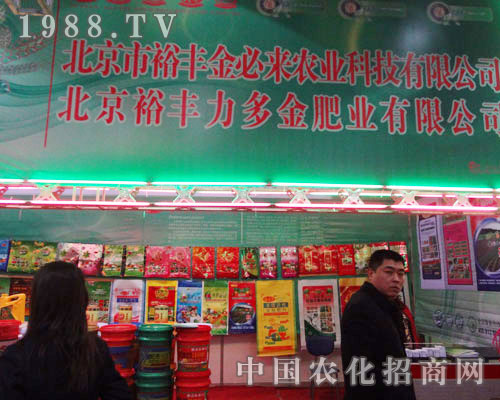 北京裕豐金必來公司石家莊植保會(huì)上經(jīng)銷商絡(luò)繹不絕