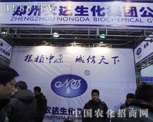 鄭州農(nóng)達生化：根植中原  誠信天下