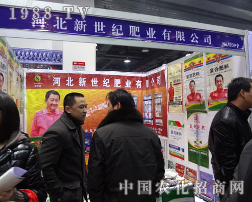 河北新世紀(jì)肥業(yè)參加河北植保會招商活動不斷