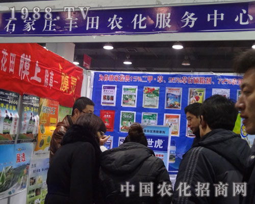 石家莊豐田化工公司河北植保會一派繁忙景象