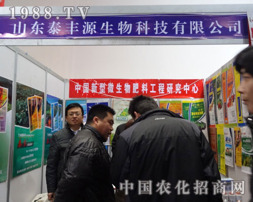 山東泰豐源科技公司石家莊農藥展上不停的忙碌著