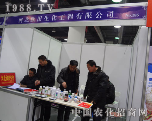 欣田生化工河北省植保會(huì)正忙碌著、、、、、、