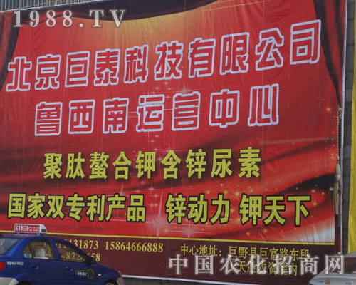 2012菏澤農(nóng)資交易會(huì)上的北京巨泰科技公司。