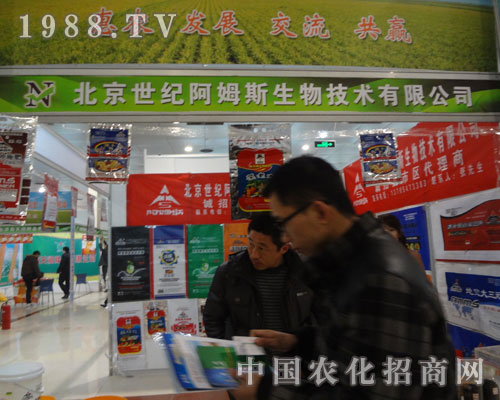 北京阿姆斯生物技術(shù)公司參展菏澤農(nóng)資會