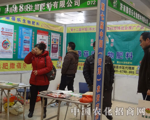 在菏澤農(nóng)資會，人們都在認(rèn)真的看著產(chǎn)品