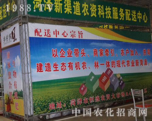菏澤新渠道科技的服務(wù)宗旨感動(dòng)了第七屆菏澤農(nóng)資會(huì)，感動(dòng)著參加展會(huì)的人。