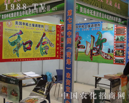 在中國菏澤農(nóng)資會上小小的展廳