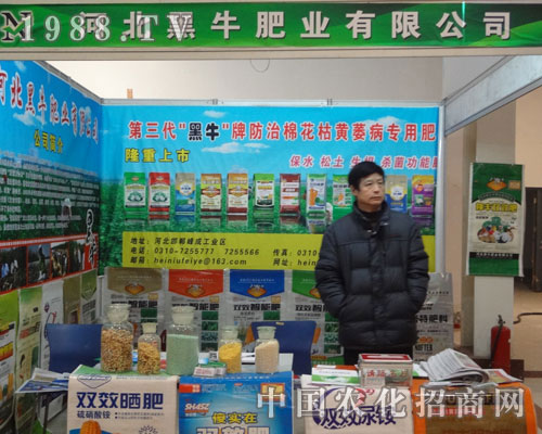 河北黑牛肥業(yè)在山東菏澤農(nóng)資交易會上靜靜的等待