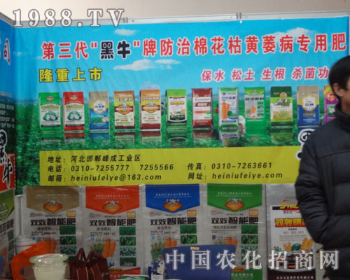 河北黑牛肥業(yè)在菏澤農資會上的掠影