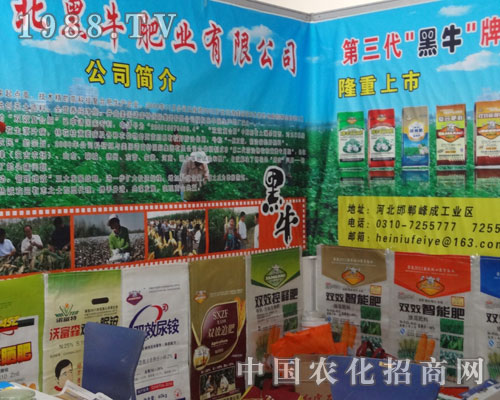 河北黑牛肥業(yè)在菏澤農資會上的掠影